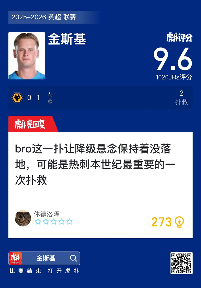开云注册平台-狼队0比1不敌热刺，金斯基两度扑救难挽败局|托特纳姆热刺|贡献_新浪体育_新浪新闻